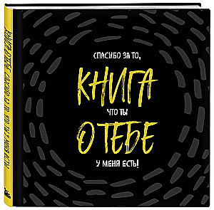 A Book About You. Thank you for being in my life!