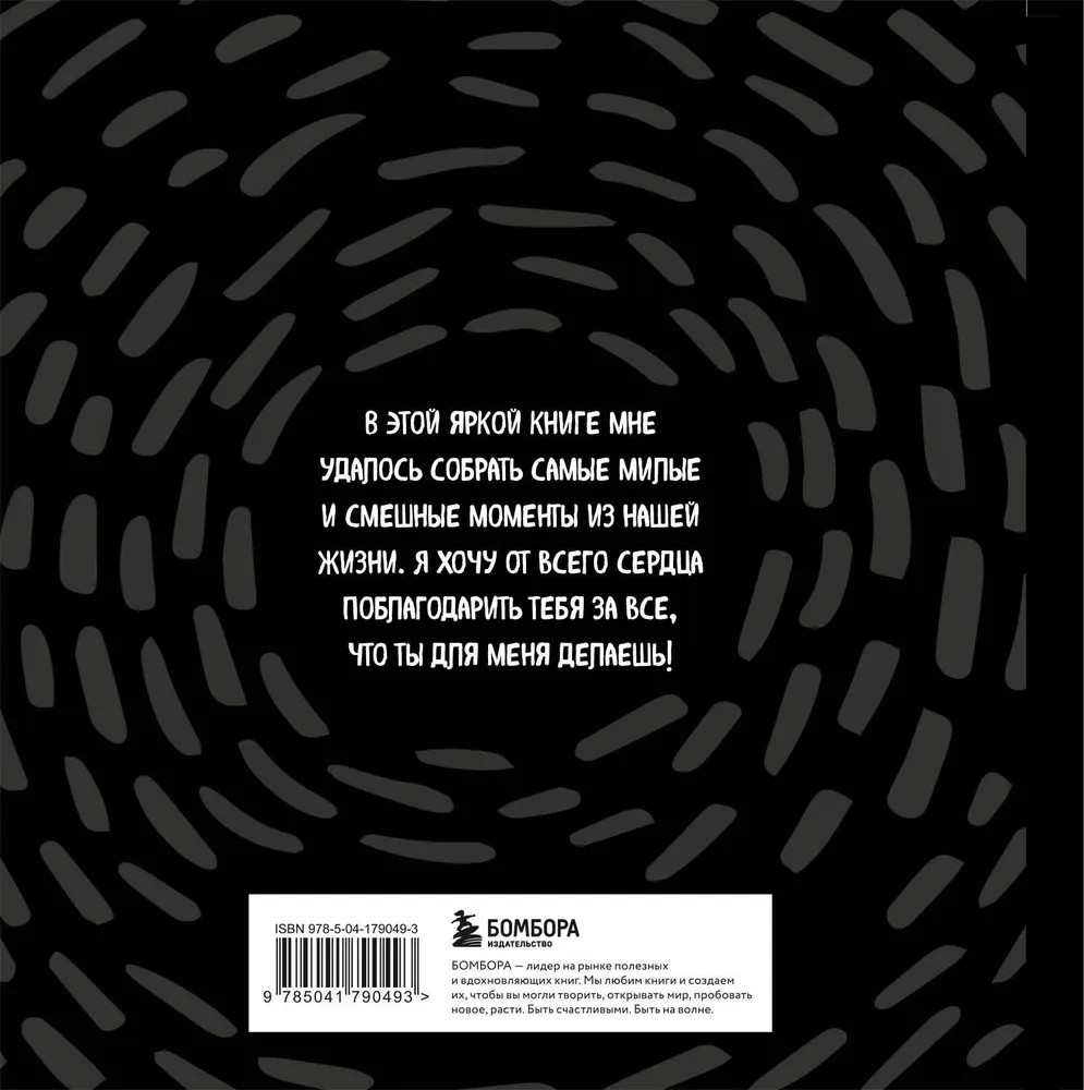 A Book About You. Thank you for being in my life!