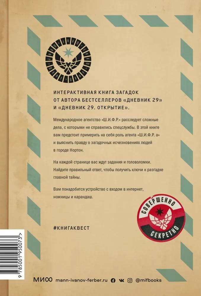 Agency S.H.I.F.R.