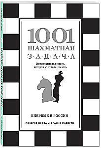 1001 šahmatu uzdevums. Interaktīvā grāmata, kas māca uzvarēt