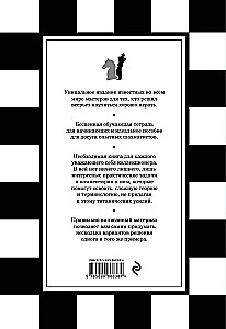 1001 šahmatu uzdevums. Interaktīvā grāmata, kas māca uzvarēt