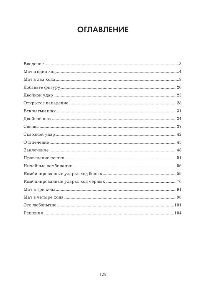 1001 šahmatu uzdevums. Interaktīvā grāmata, kas māca uzvarēt