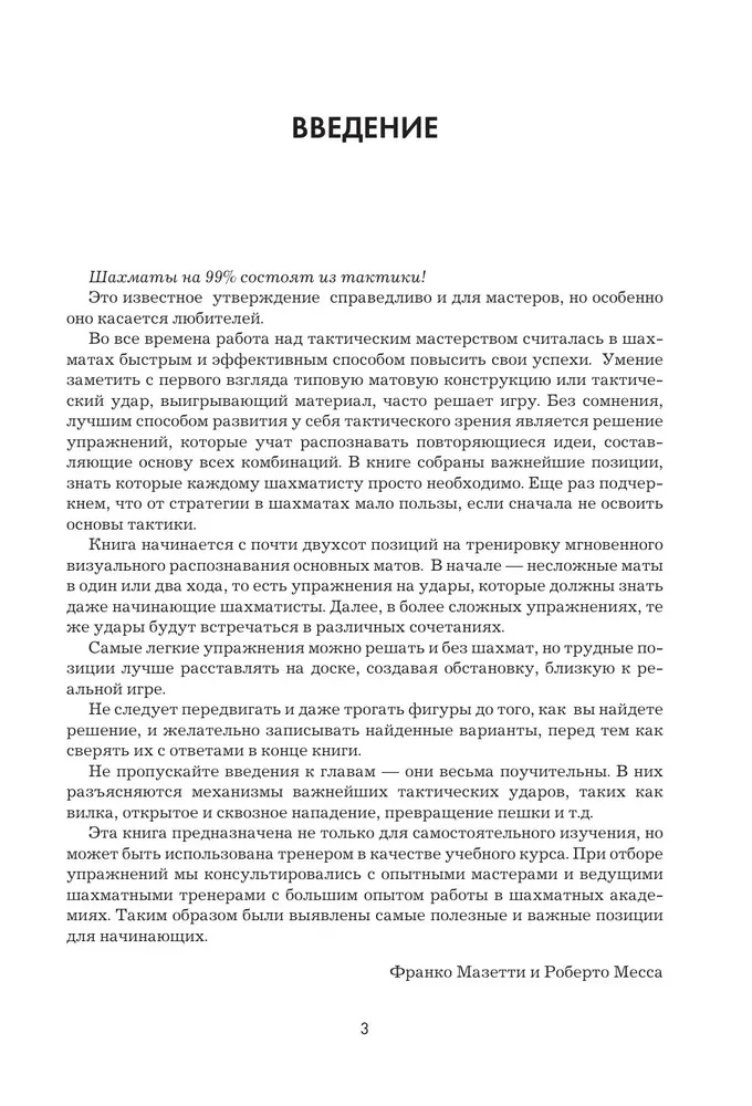 1001 šahmatu uzdevums. Interaktīvā grāmata, kas māca uzvarēt