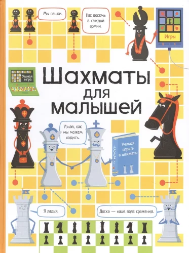 Szachy dla maluchów
