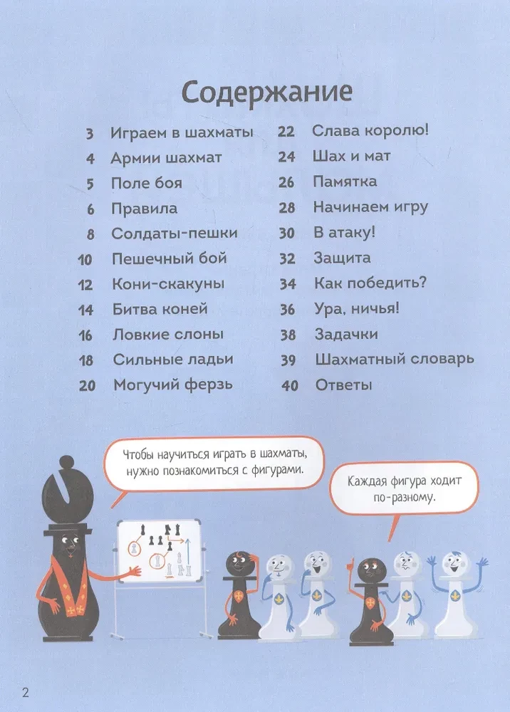 Szachy dla maluchów