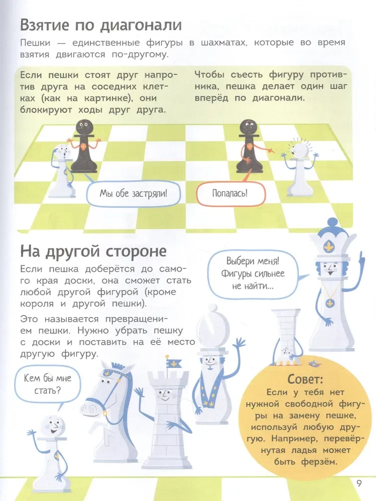 Szachy dla maluchów