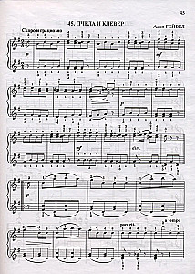Dla początkującego pianisty. Zbiór muzyki fortepianowej. Klasy 2-3 szkół muzycznych i szkół sztuk pięknych