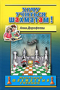 I want to learn chess!