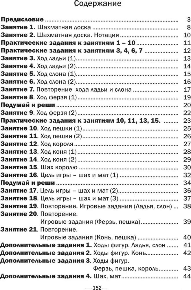 I want to learn chess!