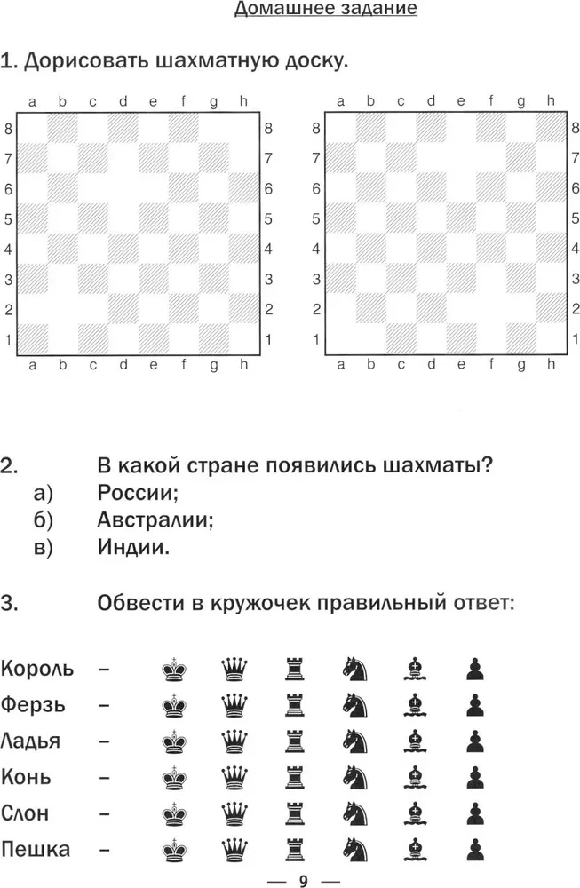 I want to learn chess!