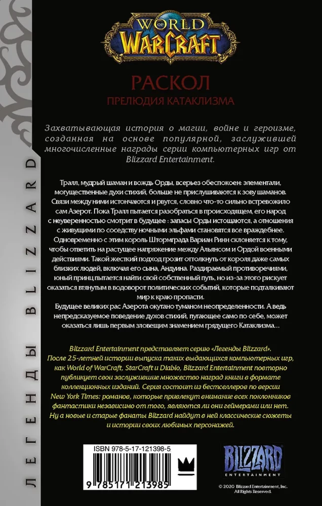 World of Warcraft: Rasakols. Priekšvēsture Kataklizma