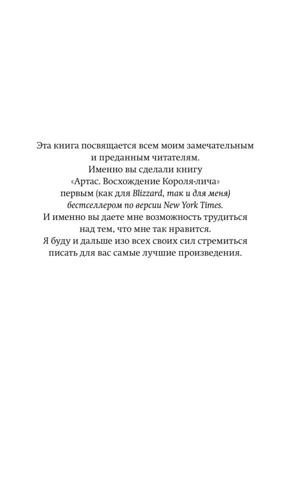 World of Warcraft: Rasakols. Priekšvēsture Kataklizma