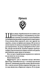 World of Warcraft: Rasakols. Priekšvēsture Kataklizma