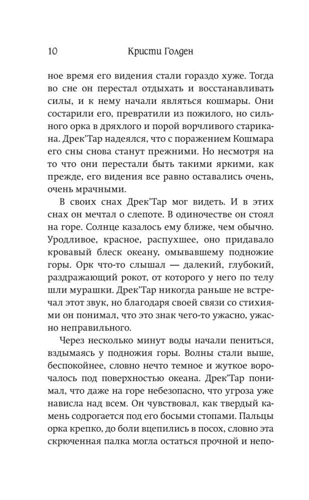 World of Warcraft: Rasakols. Priekšvēsture Kataklizma