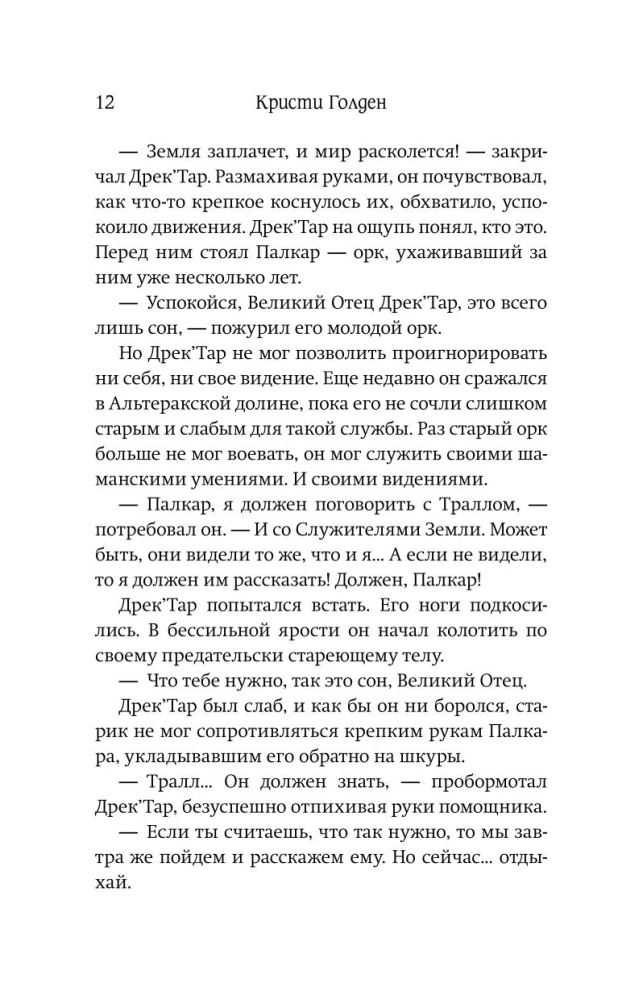 World of Warcraft: Rasakols. Priekšvēsture Kataklizma
