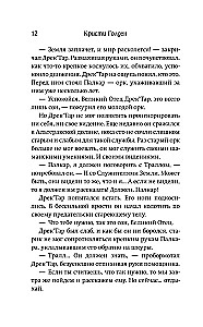 World of Warcraft: Rasakols. Priekšvēsture Kataklizma