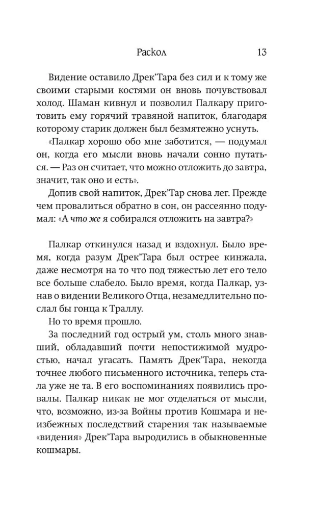 World of Warcraft: Rasakols. Priekšvēsture Kataklizma