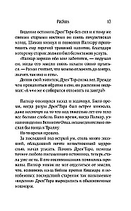 World of Warcraft: Rasakols. Priekšvēsture Kataklizma