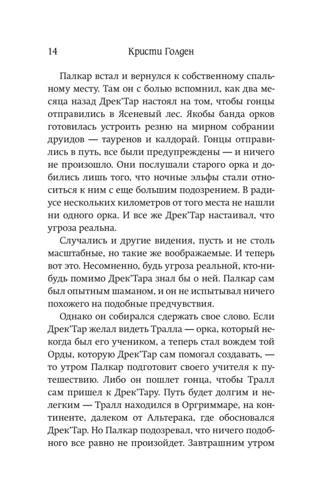 World of Warcraft: Rasakols. Priekšvēsture Kataklizma