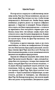 World of Warcraft: Rasakols. Priekšvēsture Kataklizma