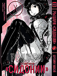 Knights of Sidonia. Volume 10