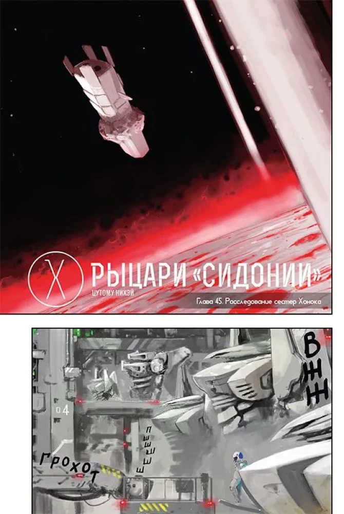 Knights of Sidonia. Volume 10