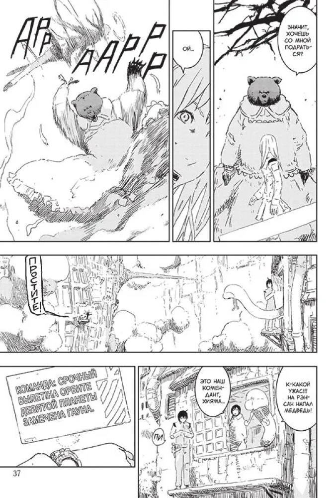 Knights of Sidonia. Volume 10