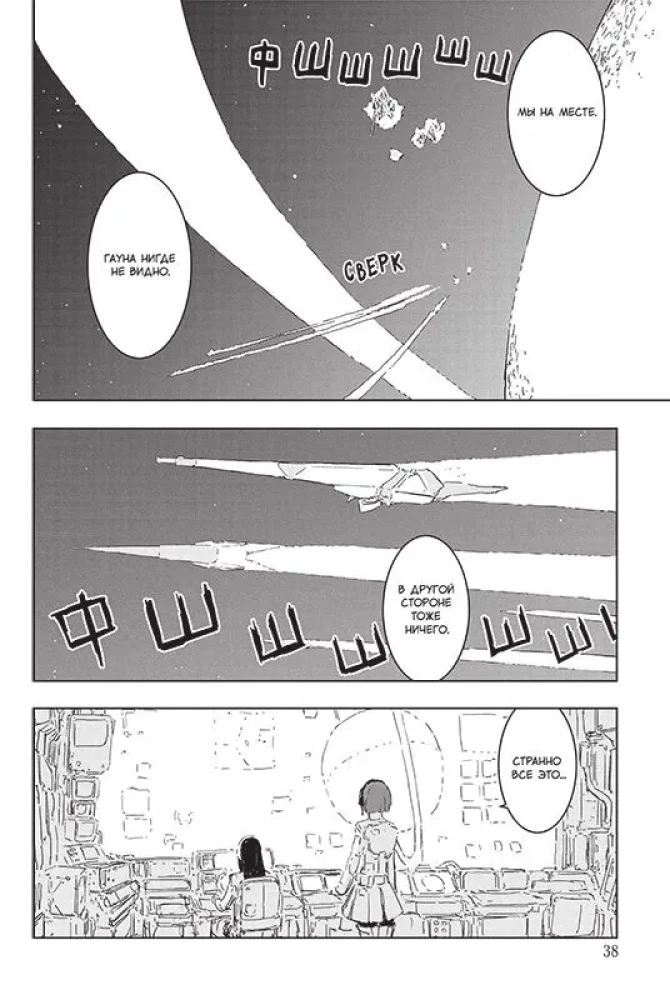 Knights of Sidonia. Volume 10