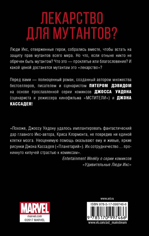 Pārsteidzošie X Cilvēki: Apdāvinātie