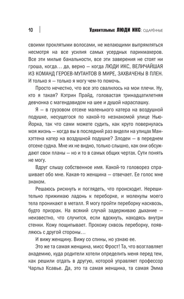 Pārsteidzošie X Cilvēki: Apdāvinātie