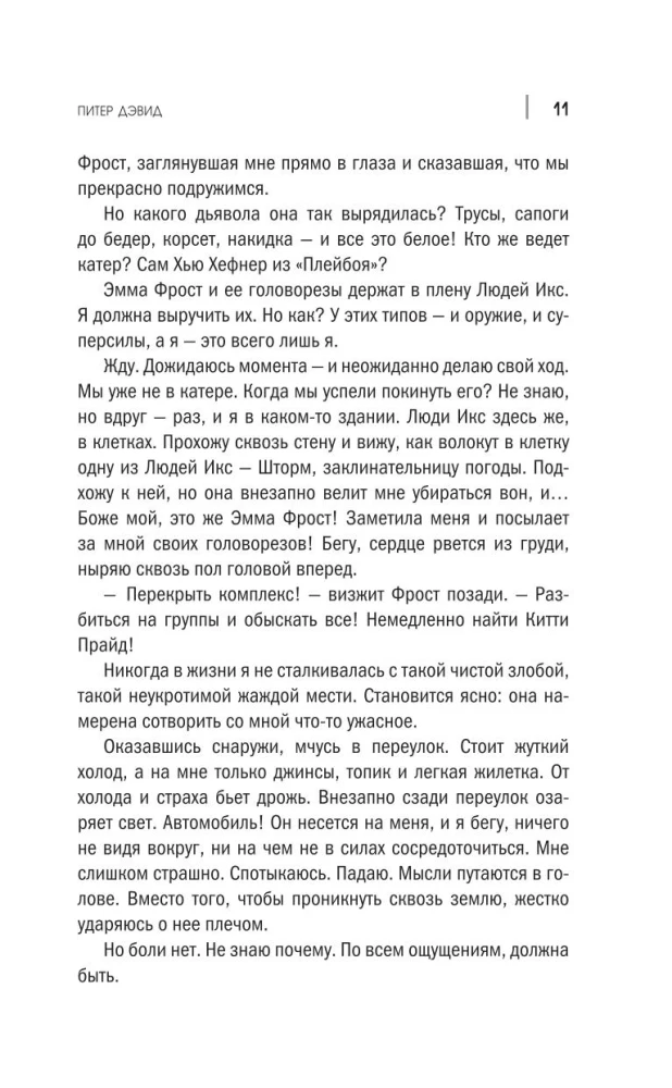 Pārsteidzošie X Cilvēki: Apdāvinātie