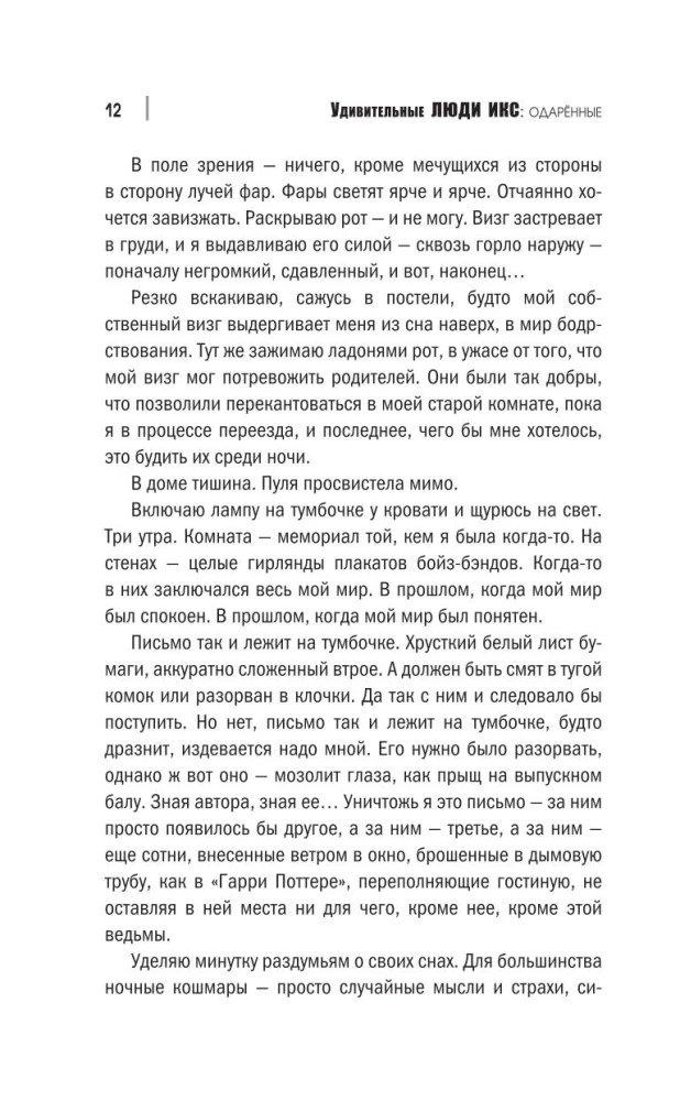 Pārsteidzošie X Cilvēki: Apdāvinātie