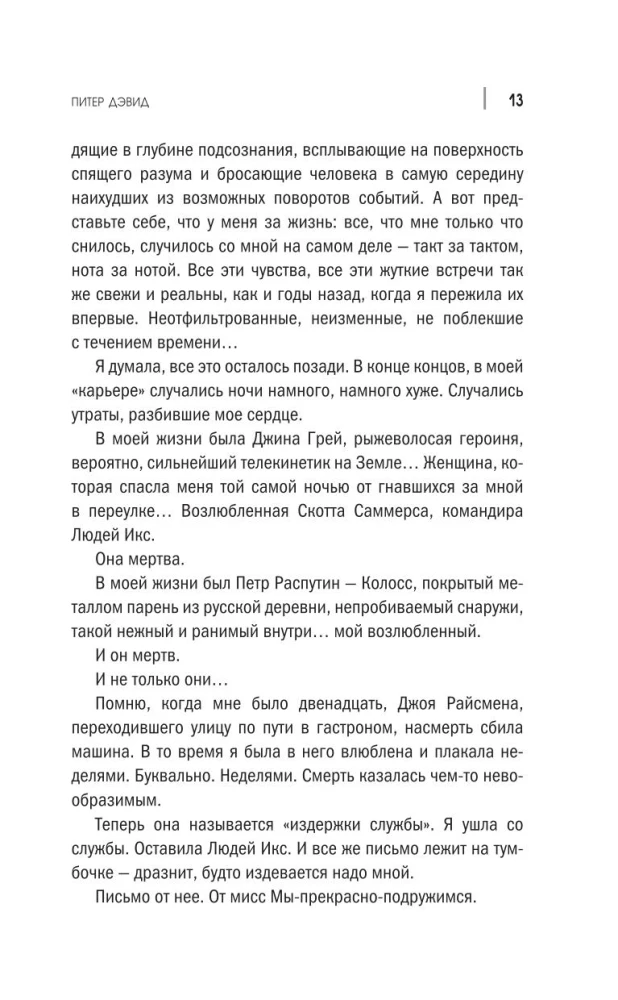 Pārsteidzošie X Cilvēki: Apdāvinātie