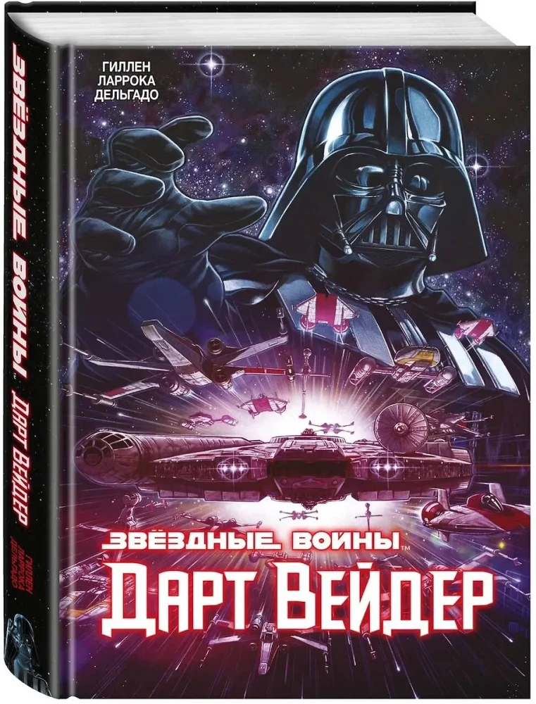 Gwiezdne Wojny. Darth Vader. Pełne wydanie