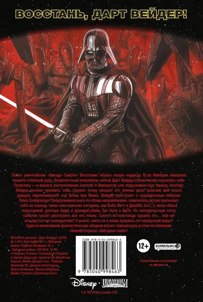 Gwiezdne Wojny. Darth Vader. Pełne wydanie