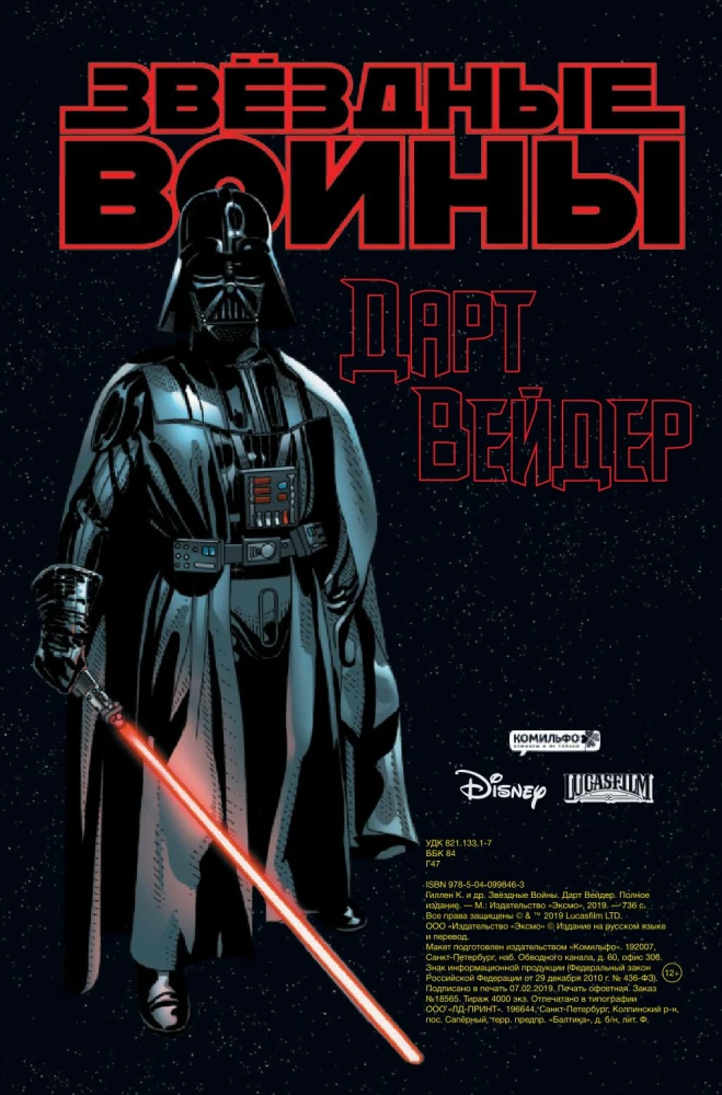 Gwiezdne Wojny. Darth Vader. Pełne wydanie