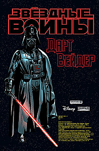 Gwiezdne Wojny. Darth Vader. Pełne wydanie