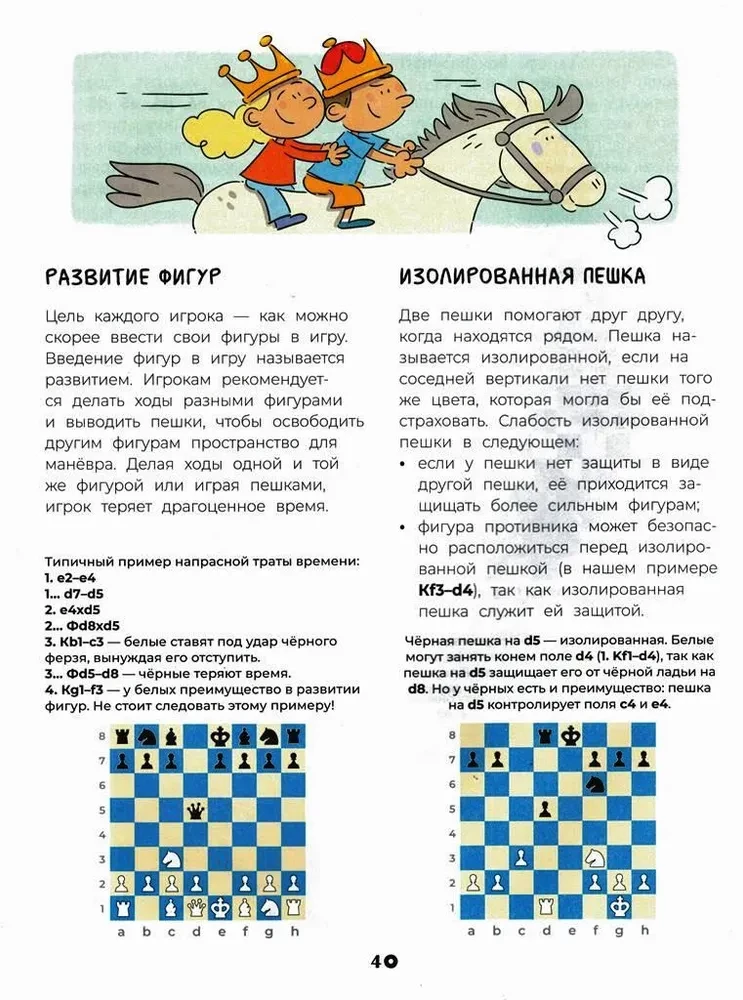 Szachy. Książka edukacyjna dla dzieci i rodziców