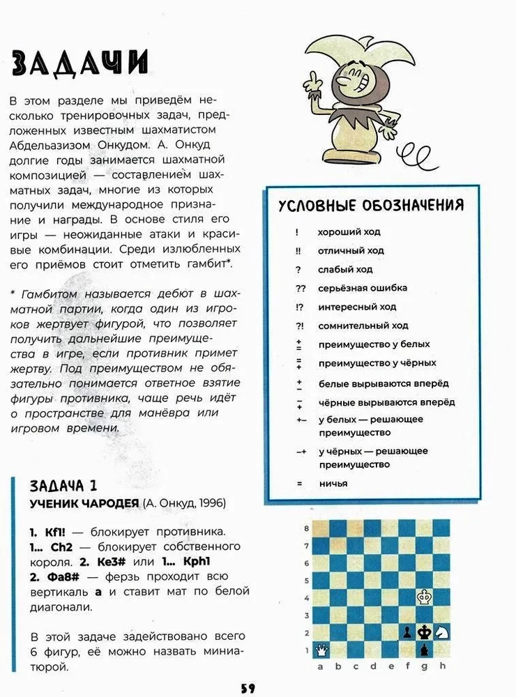Szachy. Książka edukacyjna dla dzieci i rodziców