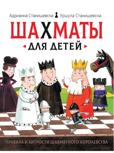 Schach für Kinder
