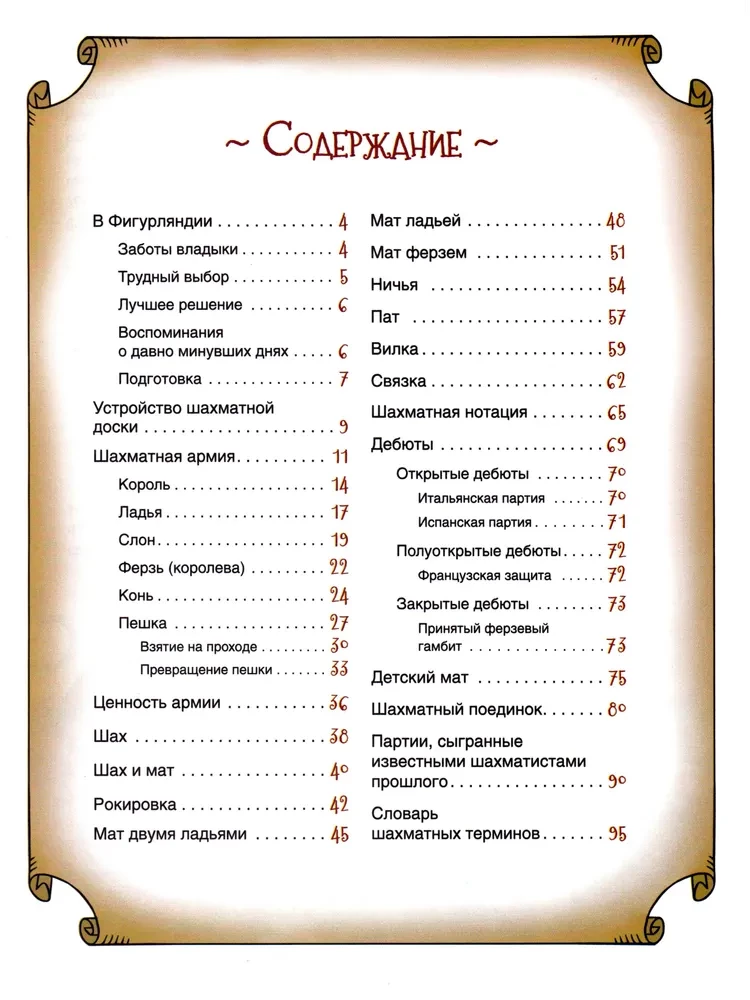 Szachy dla dzieci
