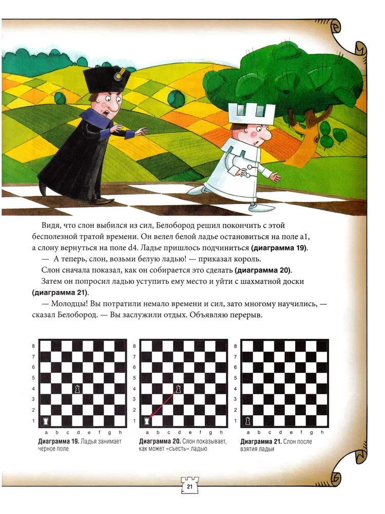 Szachy dla dzieci