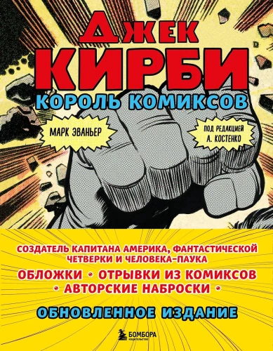 Jack Kirby. The King of Comics New Translation