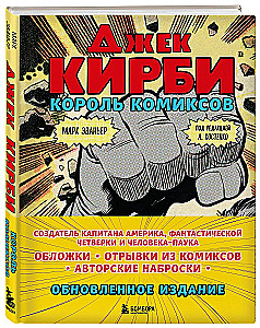 Jack Kirby. The King of Comics New Translation