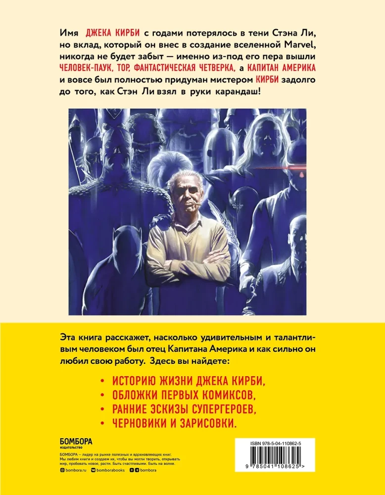 Jack Kirby. The King of Comics New Translation