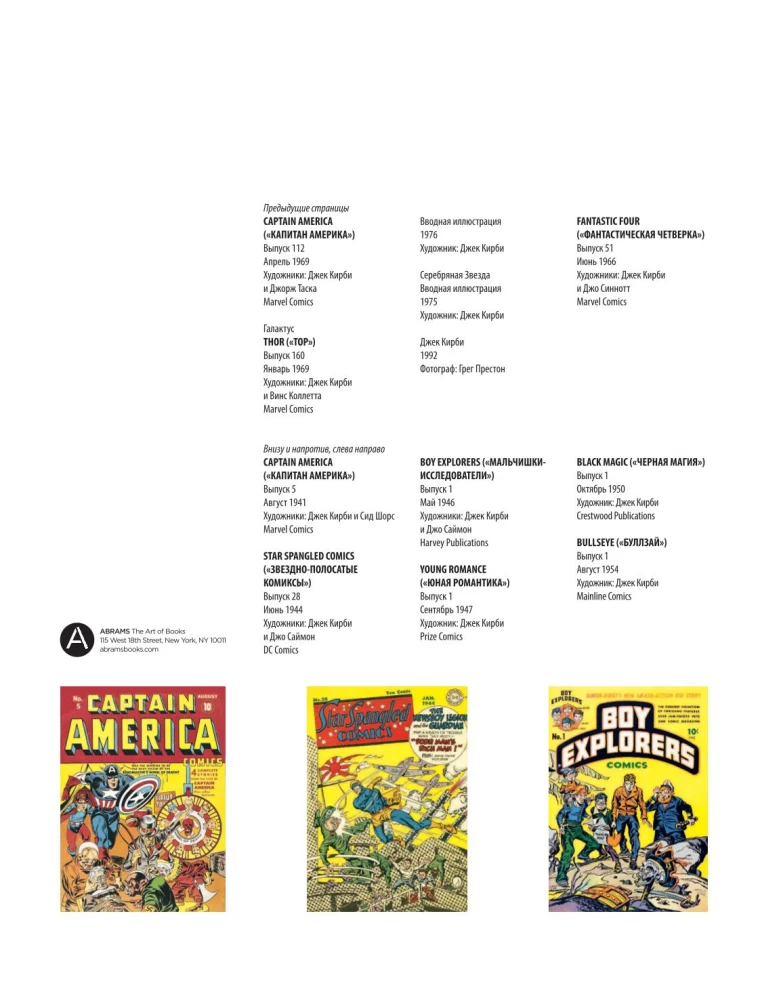 Jack Kirby. The King of Comics New Translation