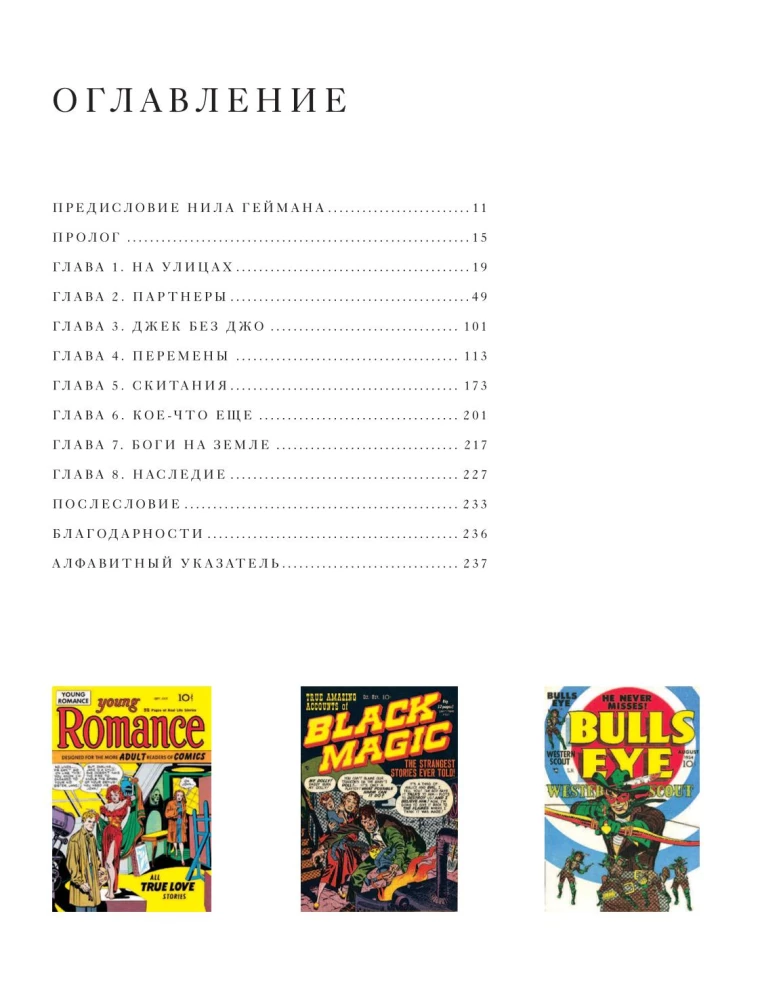 Jack Kirby. The King of Comics New Translation