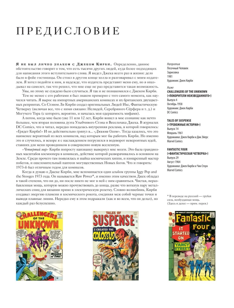 Jack Kirby. The King of Comics New Translation