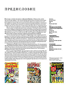 Jack Kirby. The King of Comics New Translation