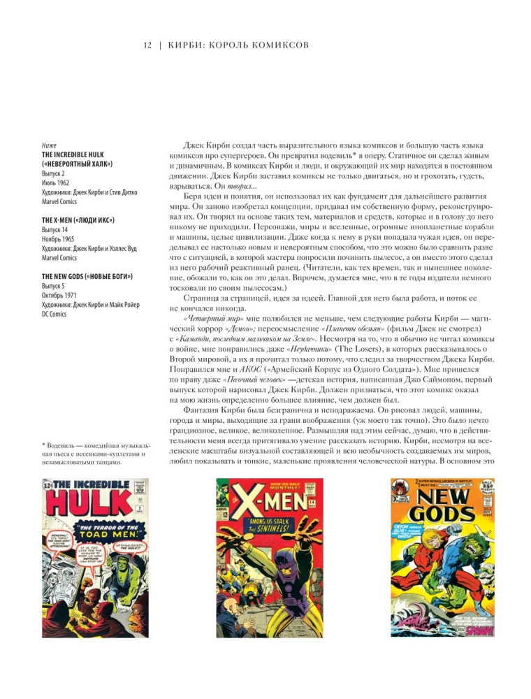 Jack Kirby. The King of Comics New Translation